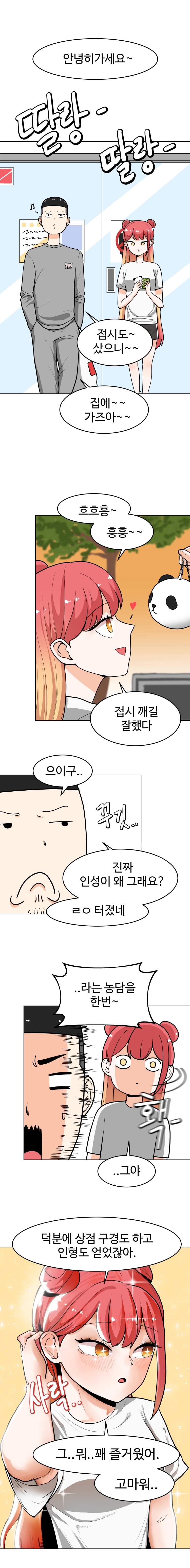 불시착!x공주님 4화 12