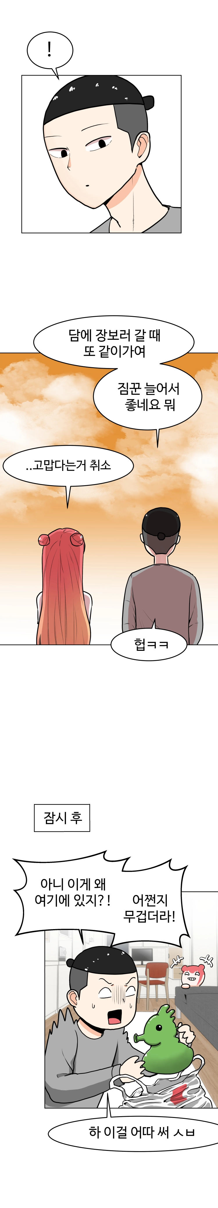 불시착!x공주님 4화 13