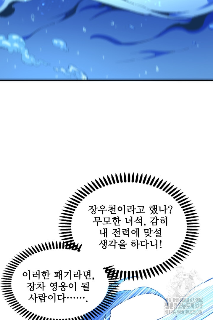 8백년 전으로 회귀 62화 10