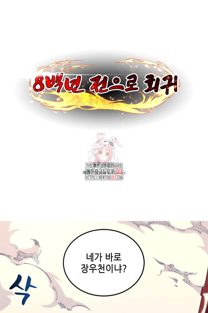 8백년 전으로 회귀 67화 1