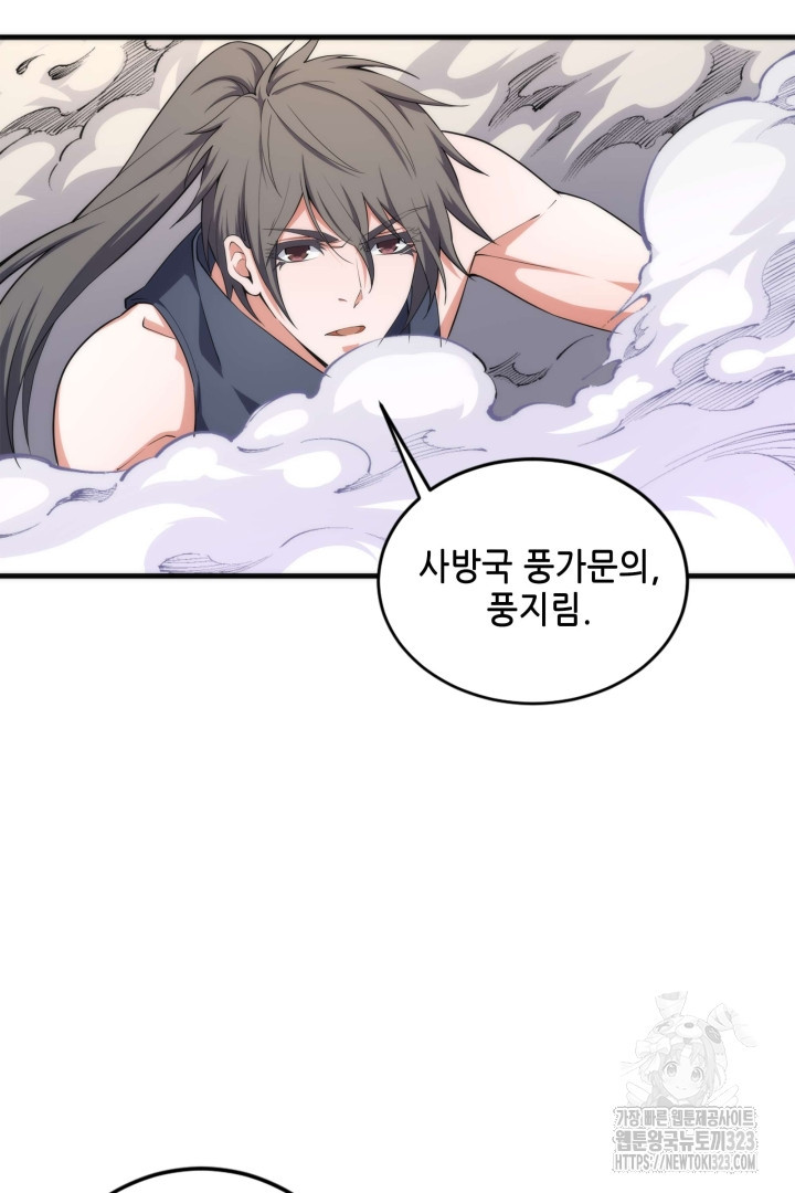 8백년 전으로 회귀 67화 4