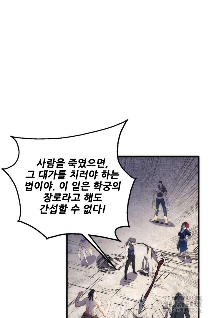8백년 전으로 회귀 67화 7