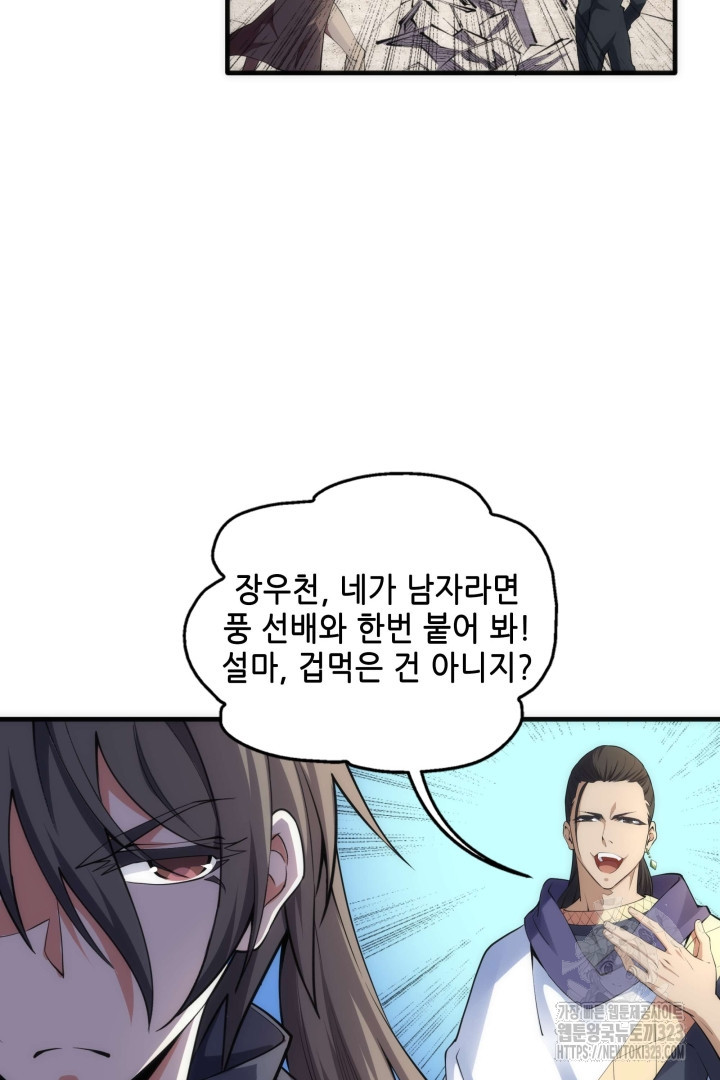 8백년 전으로 회귀 67화 8