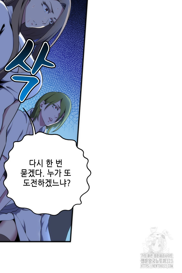 8백년 전으로 회귀 76화 2
