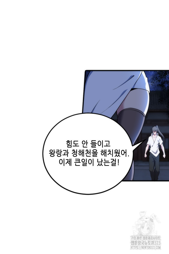 8백년 전으로 회귀 76화 3