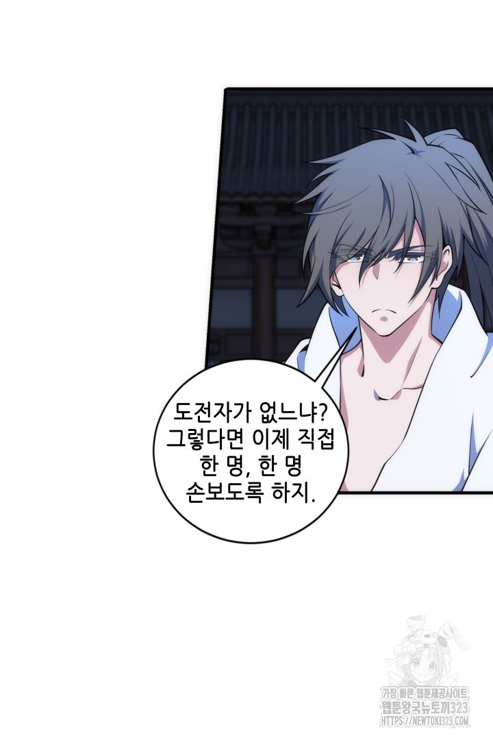 8백년 전으로 회귀 76화 4