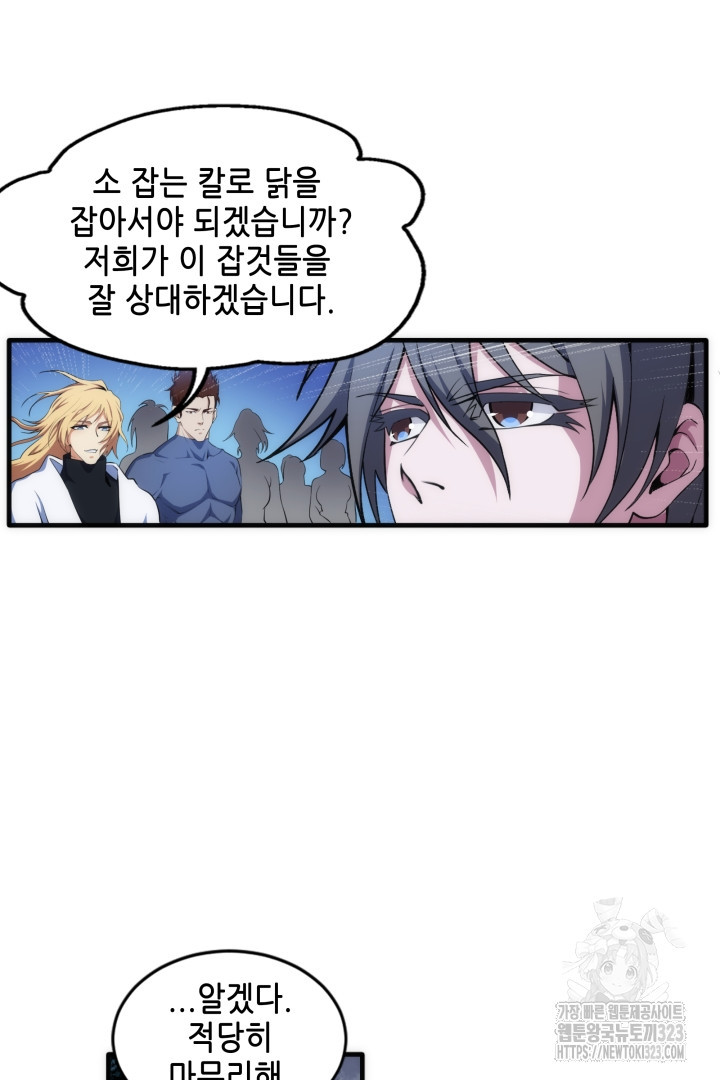 8백년 전으로 회귀 76화 5