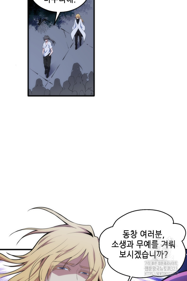 8백년 전으로 회귀 76화 6