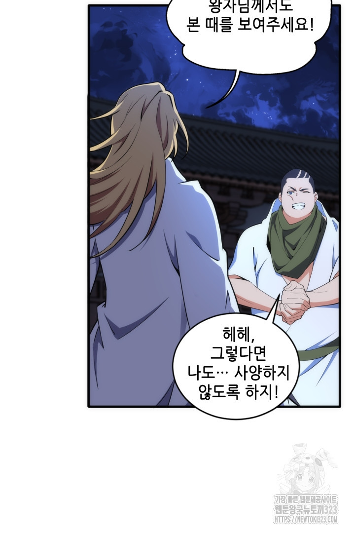 8백년 전으로 회귀 76화 8