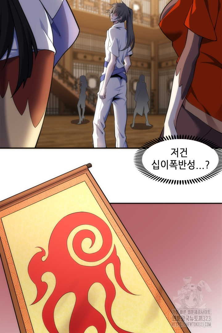 8백년 전으로 회귀 86화 2