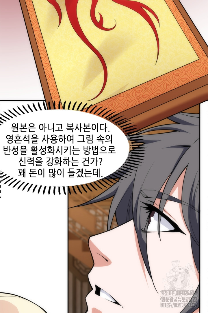 8백년 전으로 회귀 86화 3