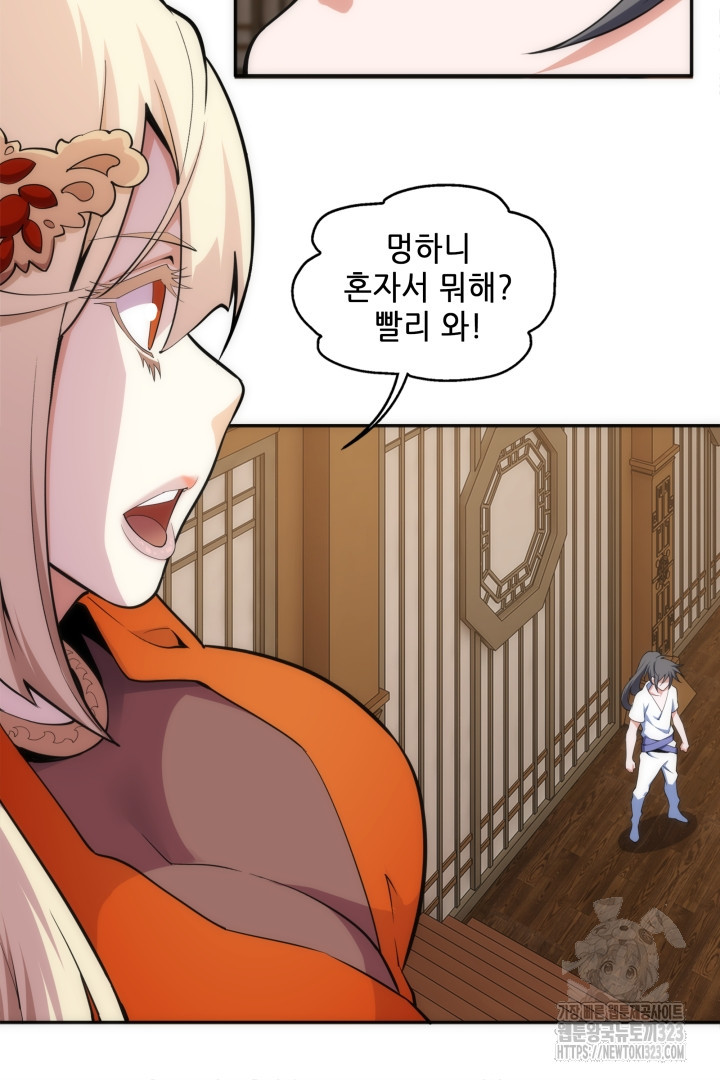 8백년 전으로 회귀 86화 4