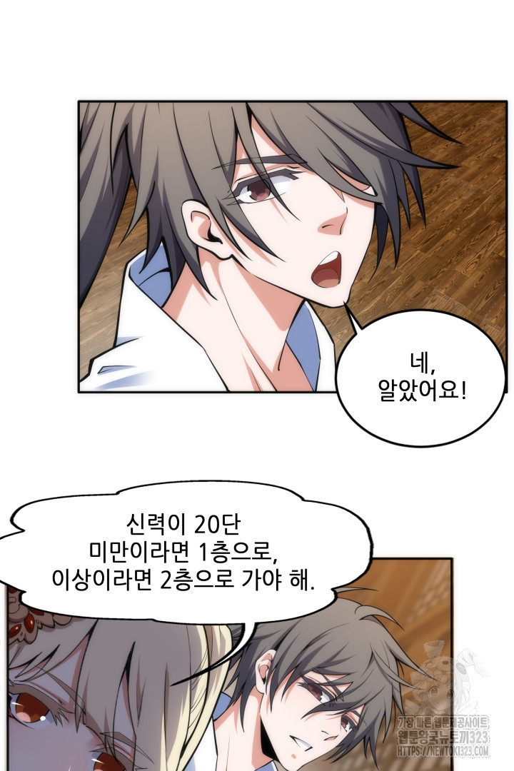 8백년 전으로 회귀 86화 5