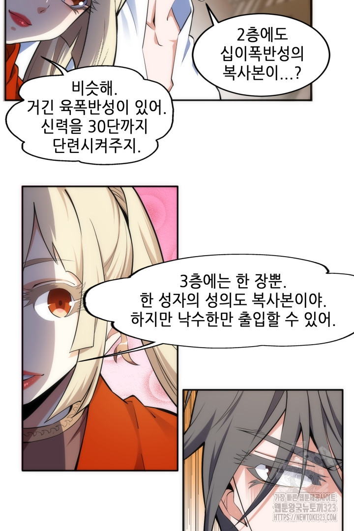 8백년 전으로 회귀 86화 6