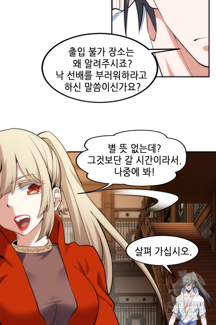 8백년 전으로 회귀 86화 7