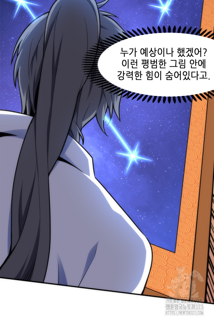 8백년 전으로 회귀 86화 10