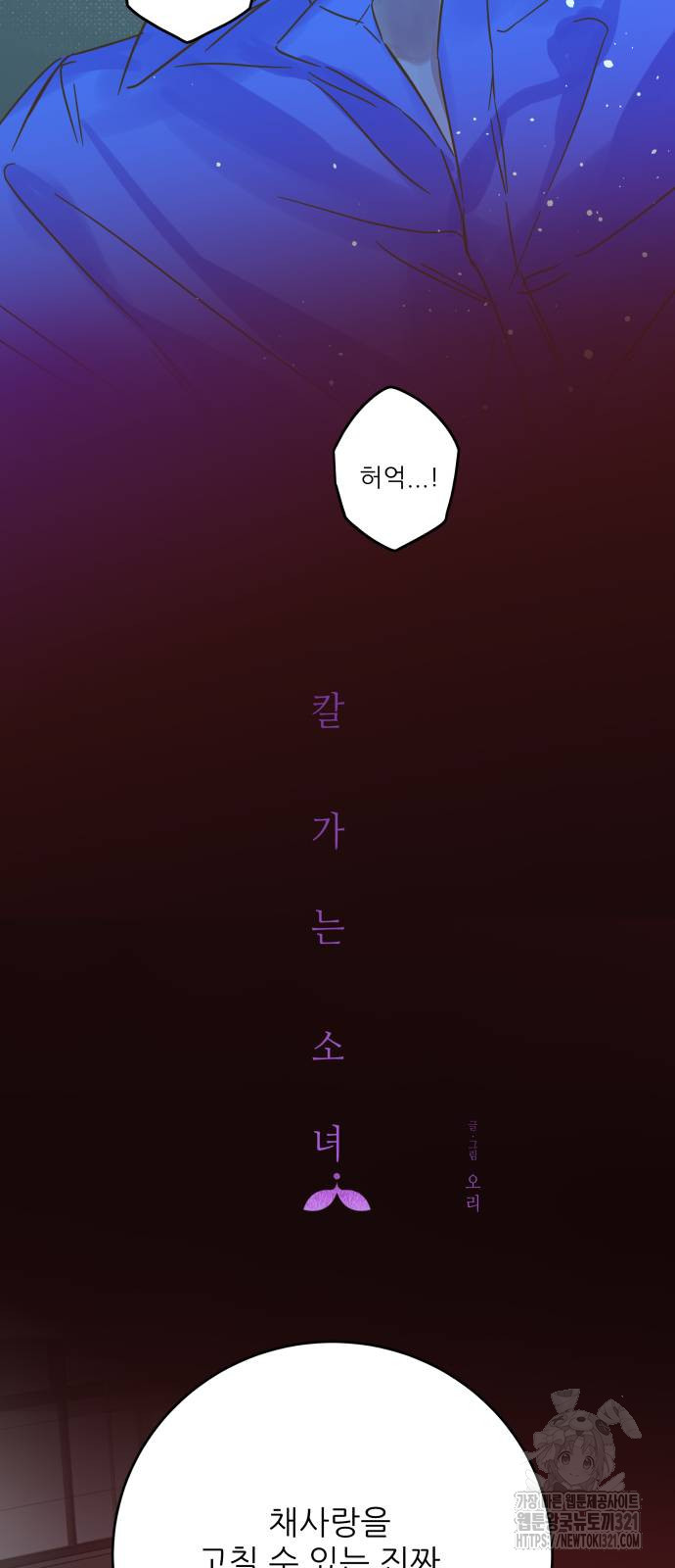 칼가는 소녀 180화 3