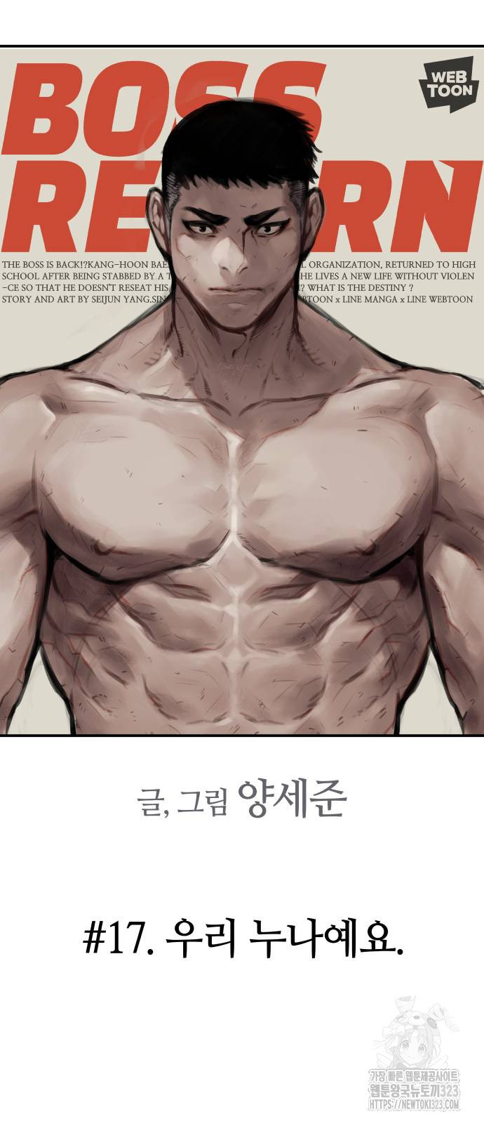 보스리턴 17화 9