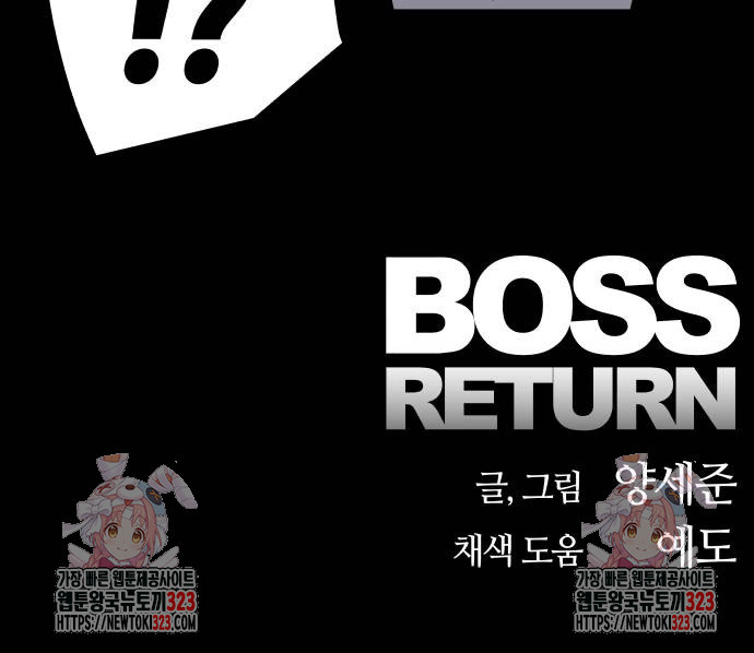 보스리턴 17화 60