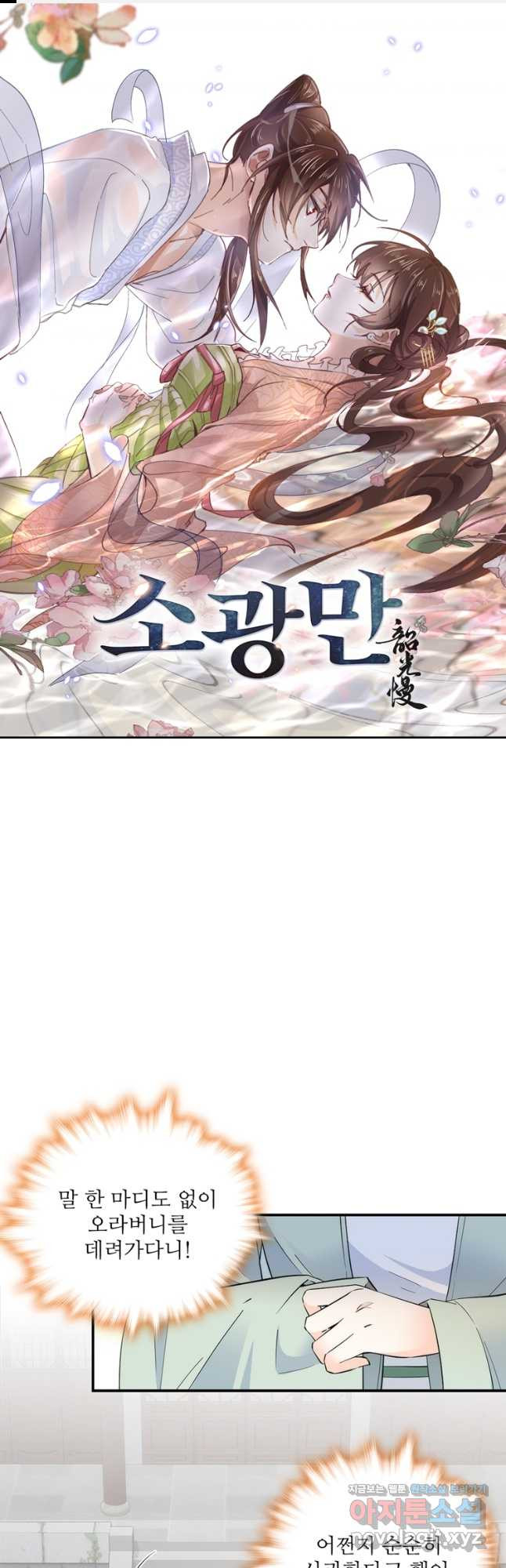 소광만 97화 1
