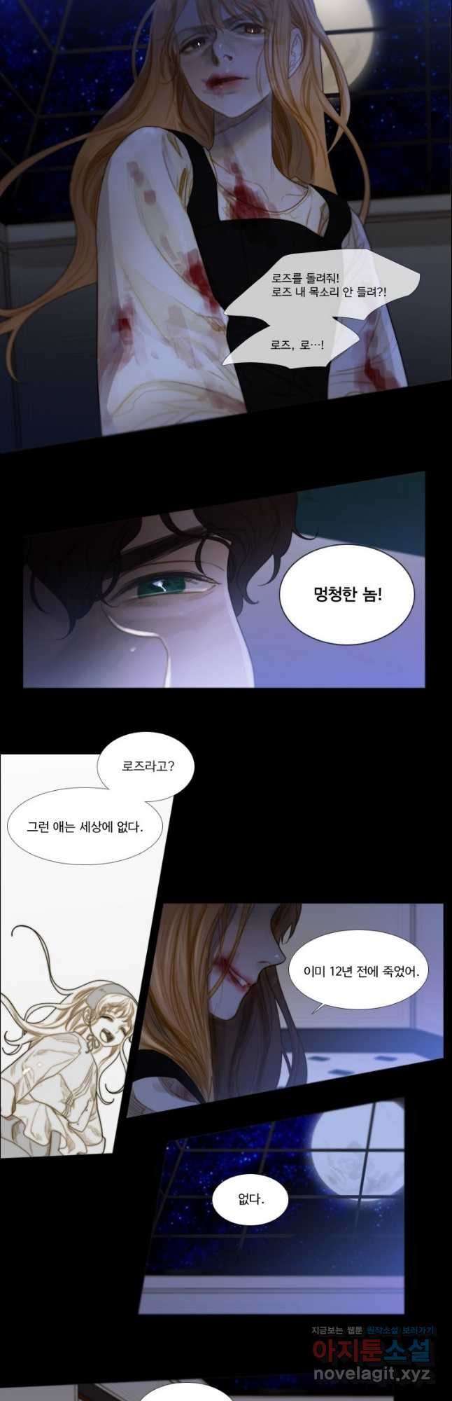 창백한 말 32화 2