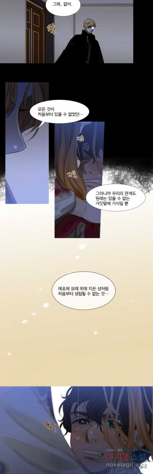 창백한 말 32화 3