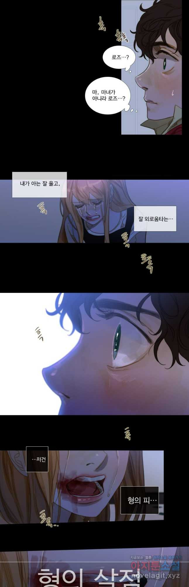창백한 말 32화 5