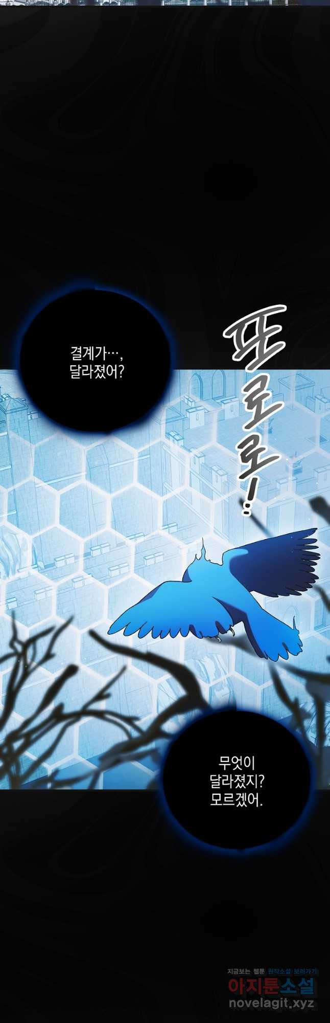 다정한 그대를 지키는 방법 122화 2