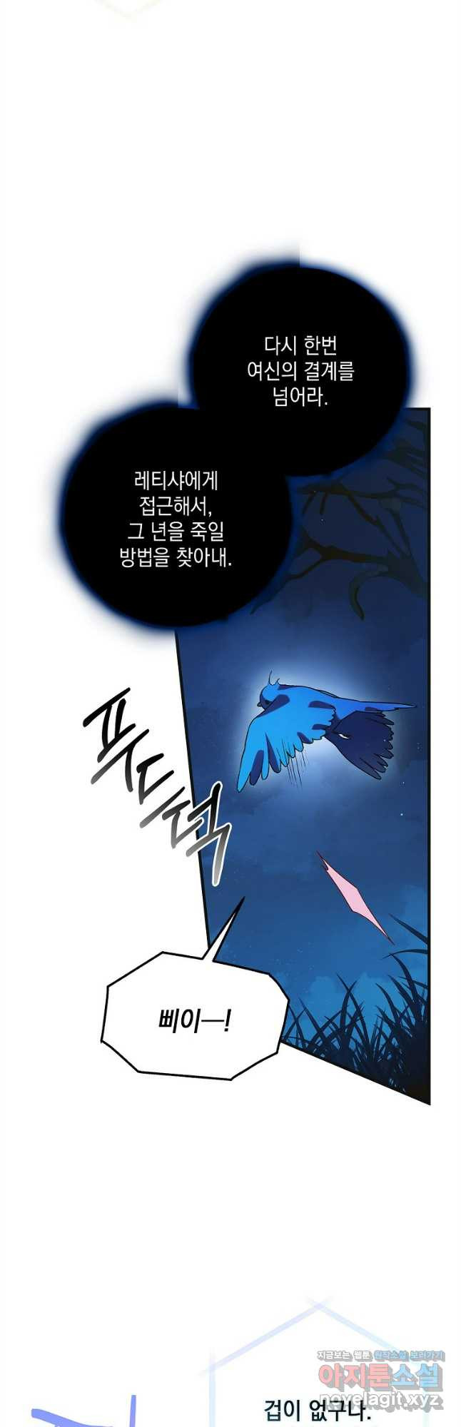 다정한 그대를 지키는 방법 122화 7
