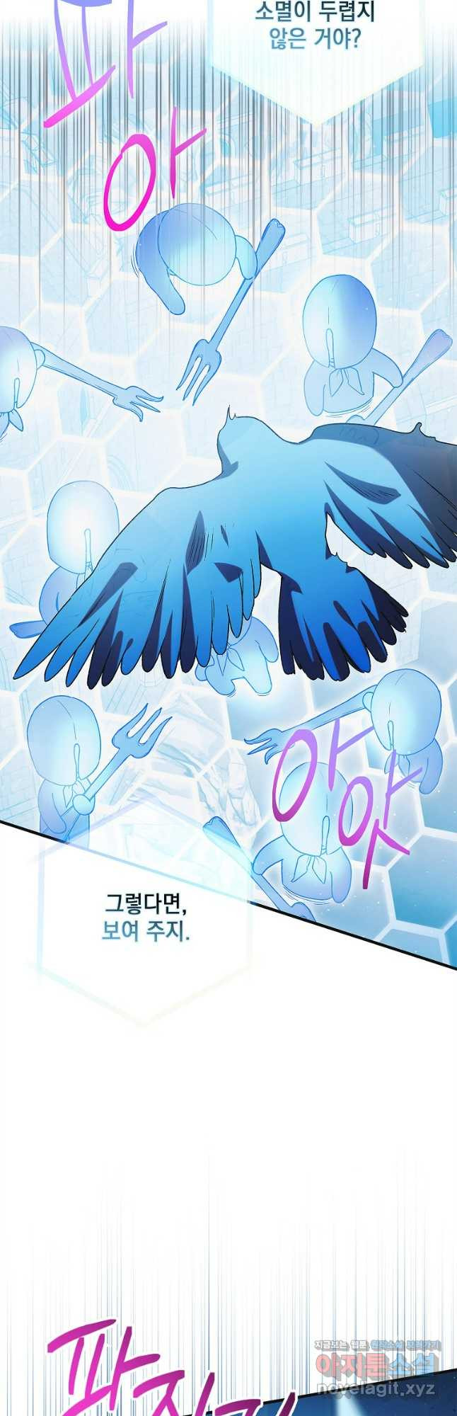 다정한 그대를 지키는 방법 122화 8