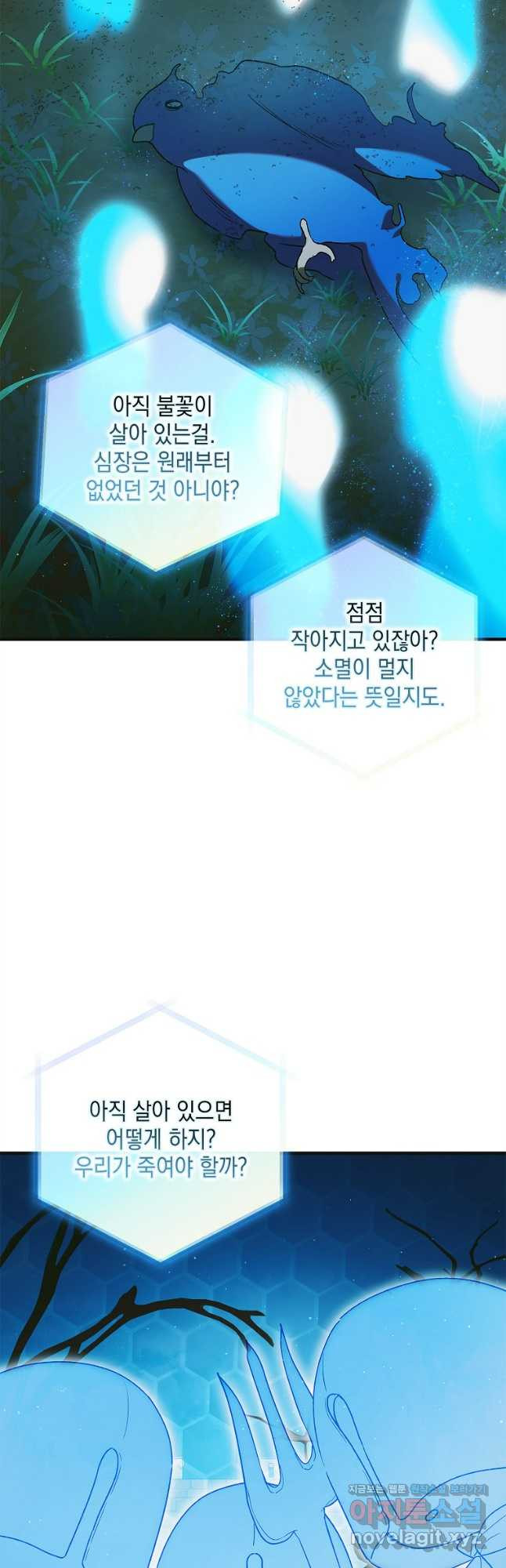 다정한 그대를 지키는 방법 122화 10