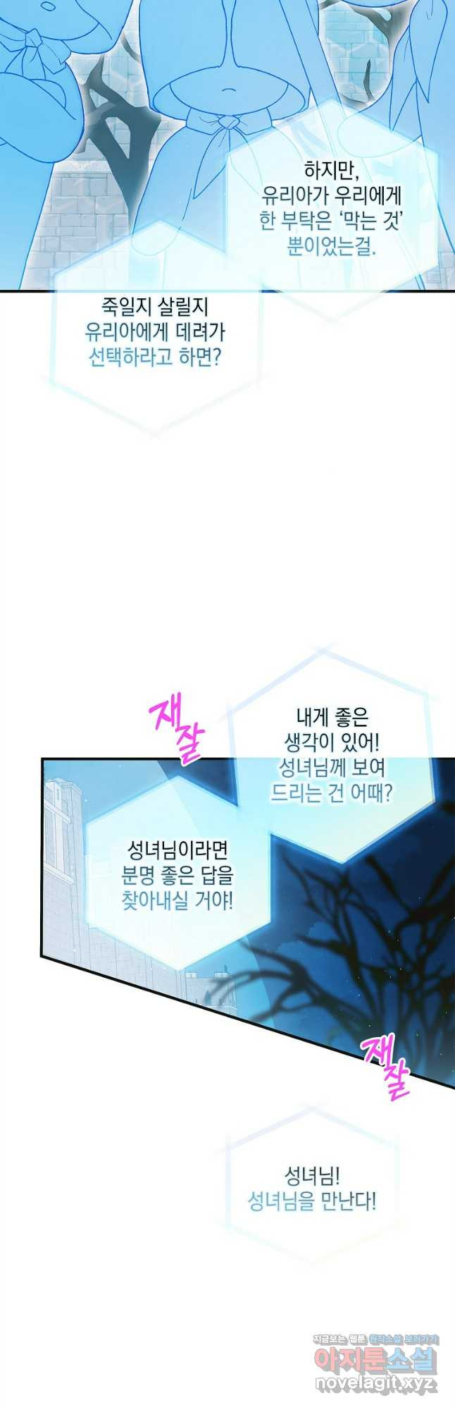 다정한 그대를 지키는 방법 122화 11