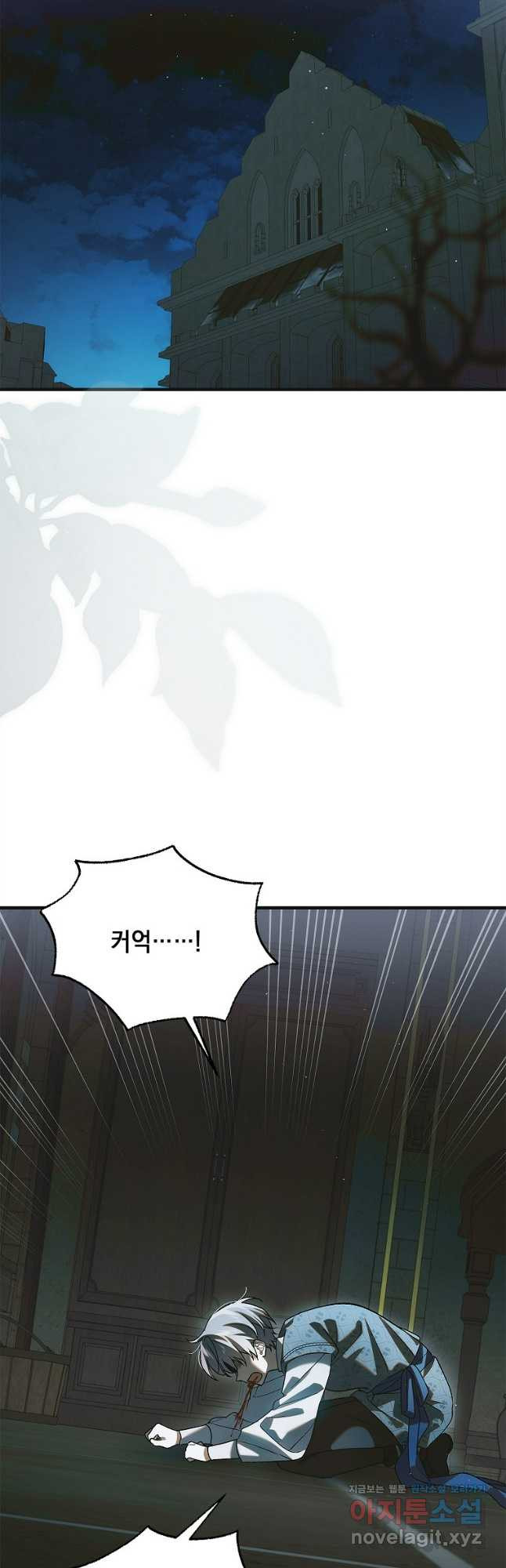 다정한 그대를 지키는 방법 122화 13