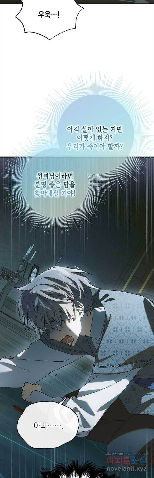 다정한 그대를 지키는 방법 122화 14
