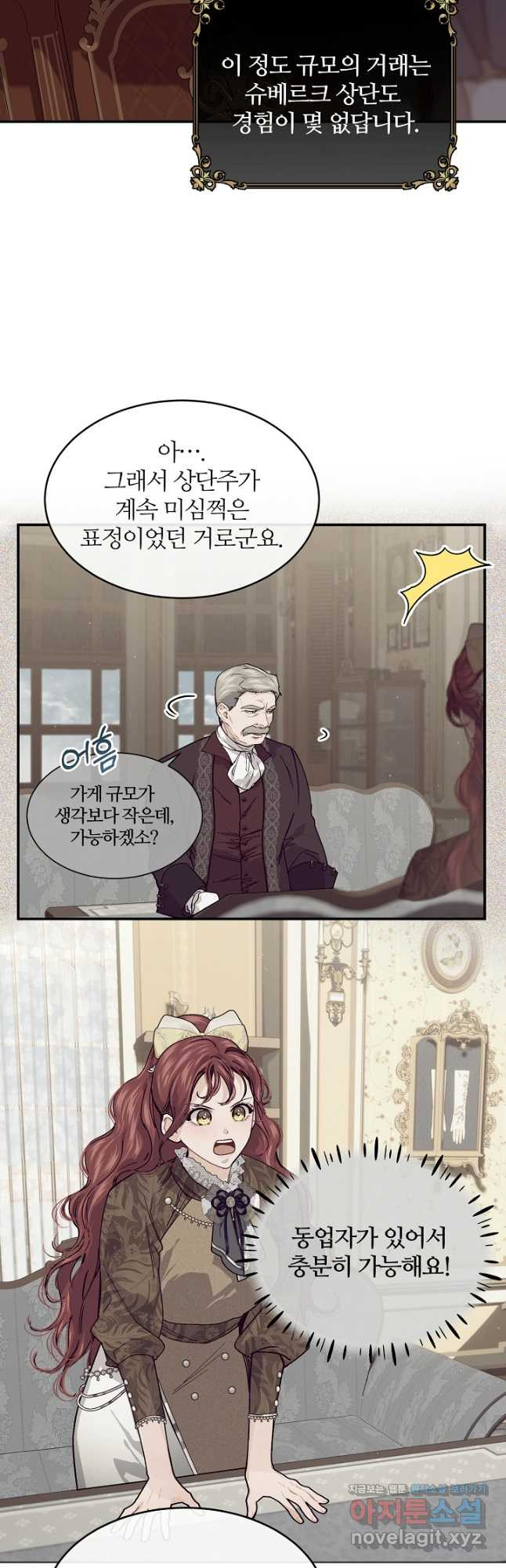 최강 레벨 1 23화 6