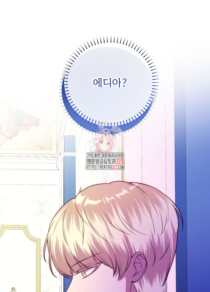 남주의 아빠를 길들여 버렸다 64화 1