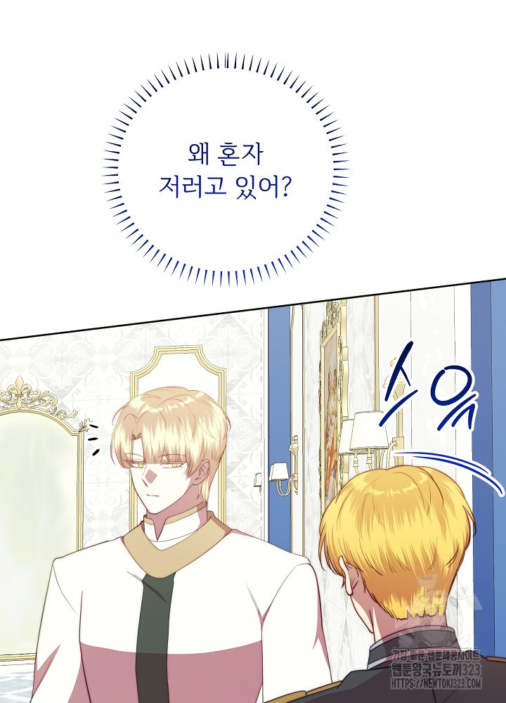 남주의 아빠를 길들여 버렸다 64화 3