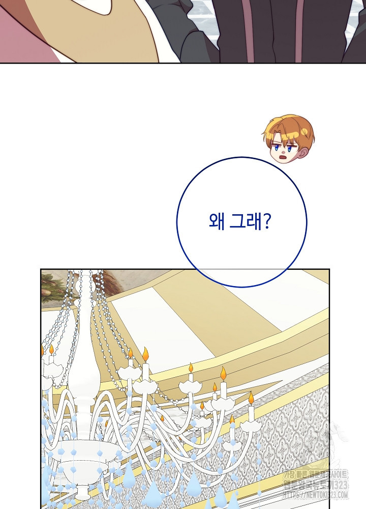 남주의 아빠를 길들여 버렸다 64화 5