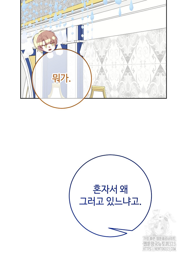 남주의 아빠를 길들여 버렸다 64화 6