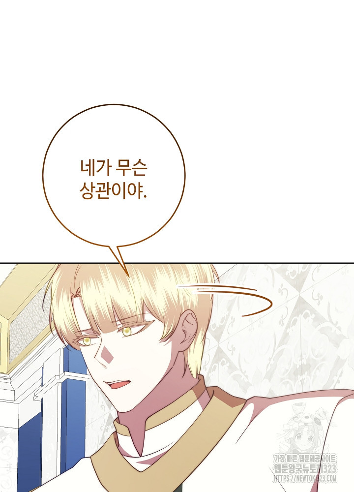 남주의 아빠를 길들여 버렸다 64화 7