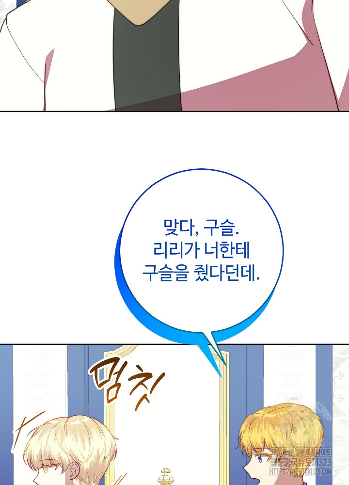 남주의 아빠를 길들여 버렸다 64화 8