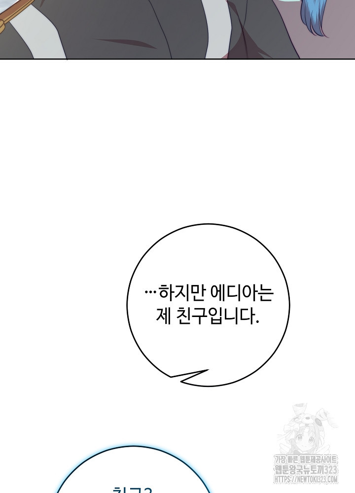 남주의 아빠를 길들여 버렸다 64화 15