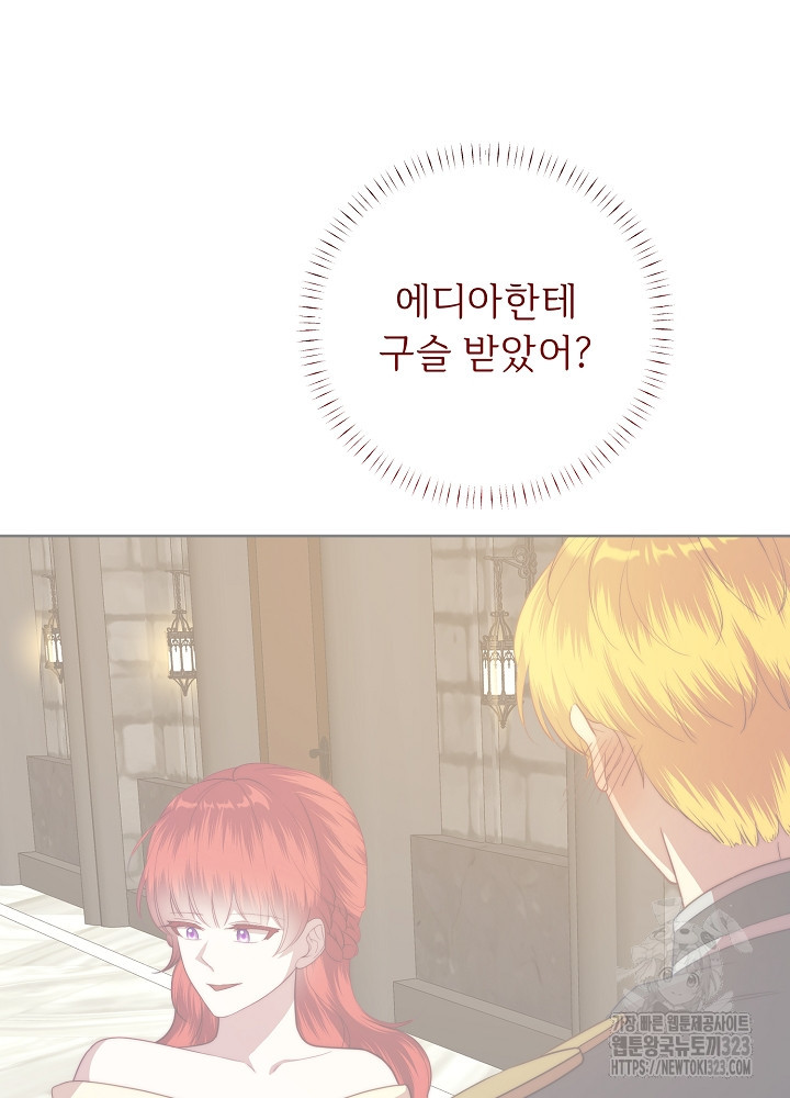남주의 아빠를 길들여 버렸다 64화 17