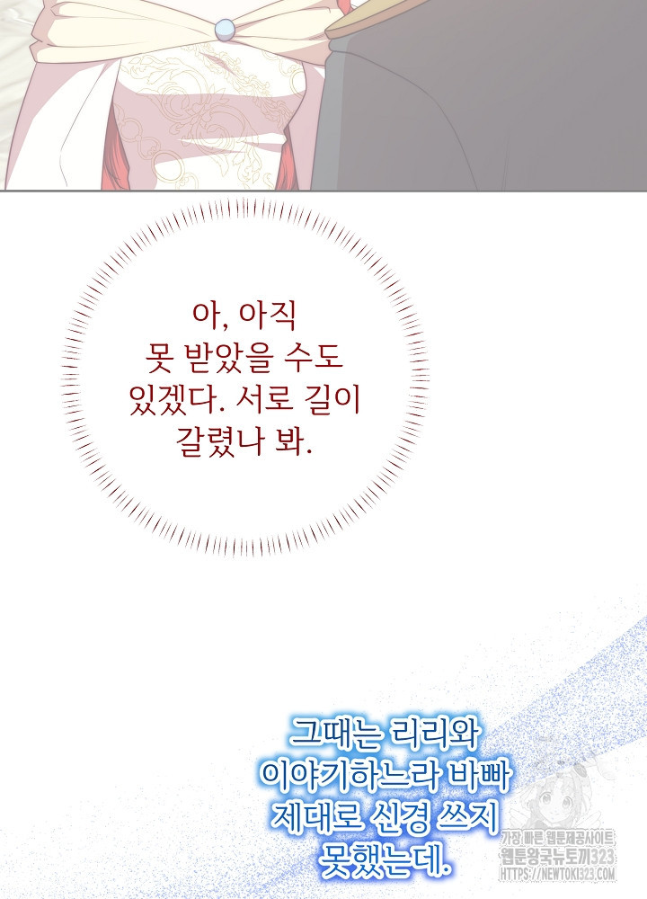 남주의 아빠를 길들여 버렸다 64화 18