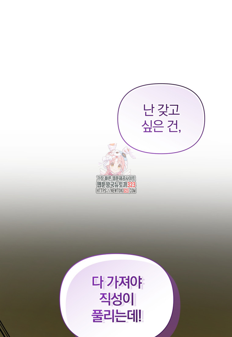 후회 광공의 여동생이 되었다 74화 1