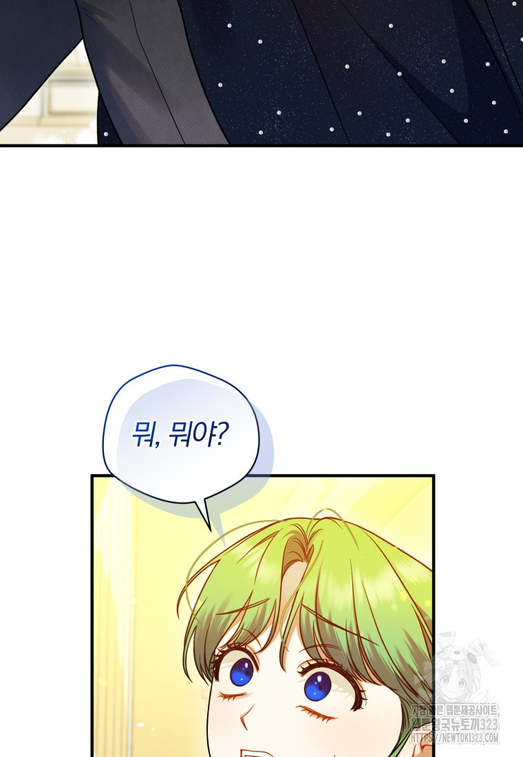 후회 광공의 여동생이 되었다 74화 10