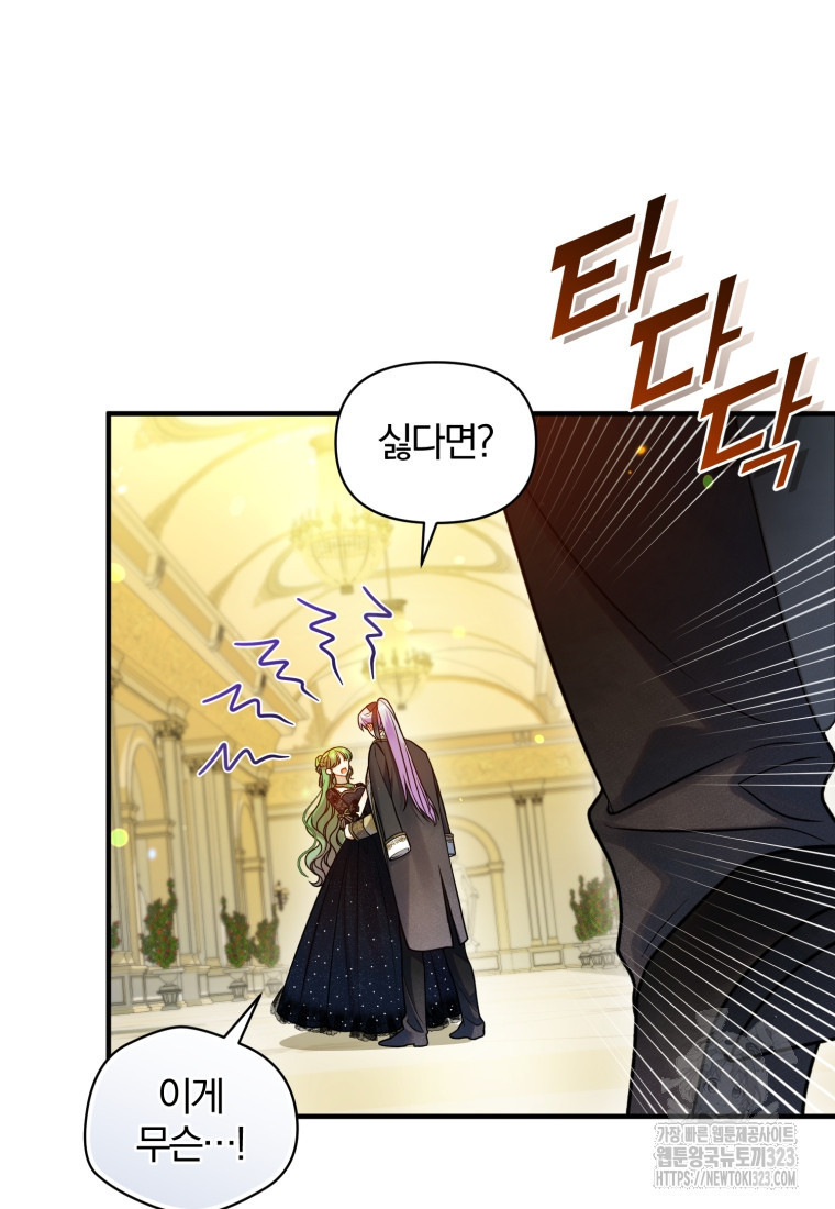 후회 광공의 여동생이 되었다 74화 13