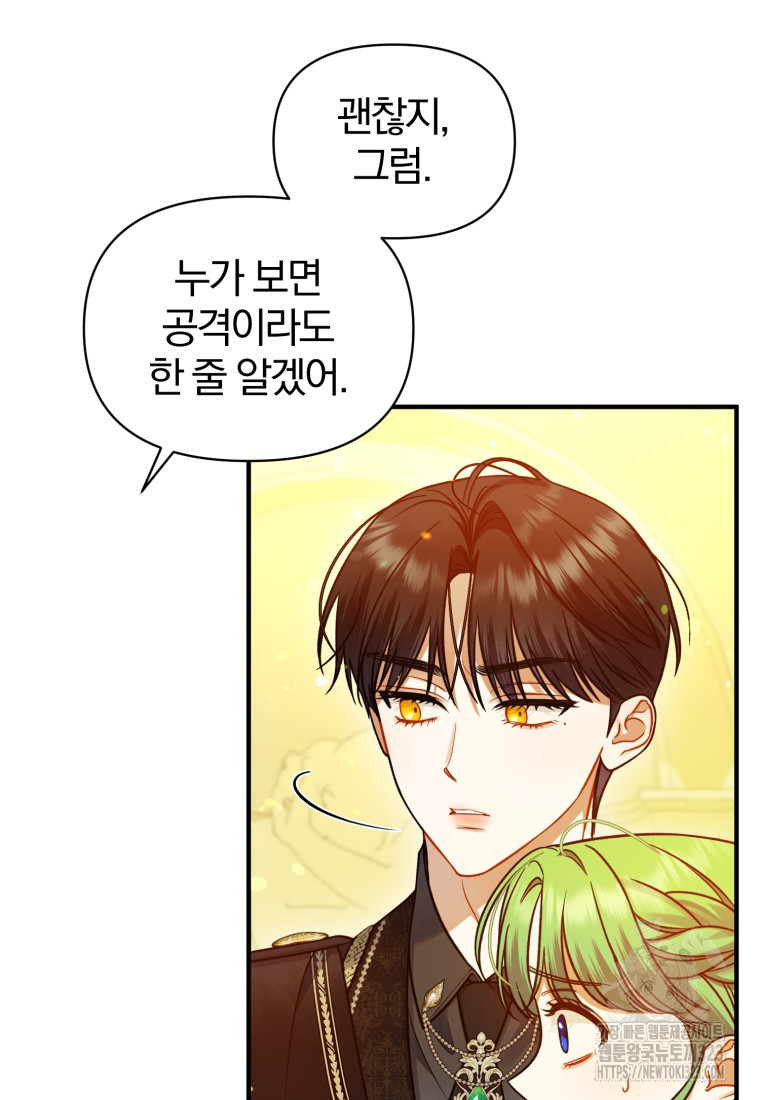 후회 광공의 여동생이 되었다 74화 20