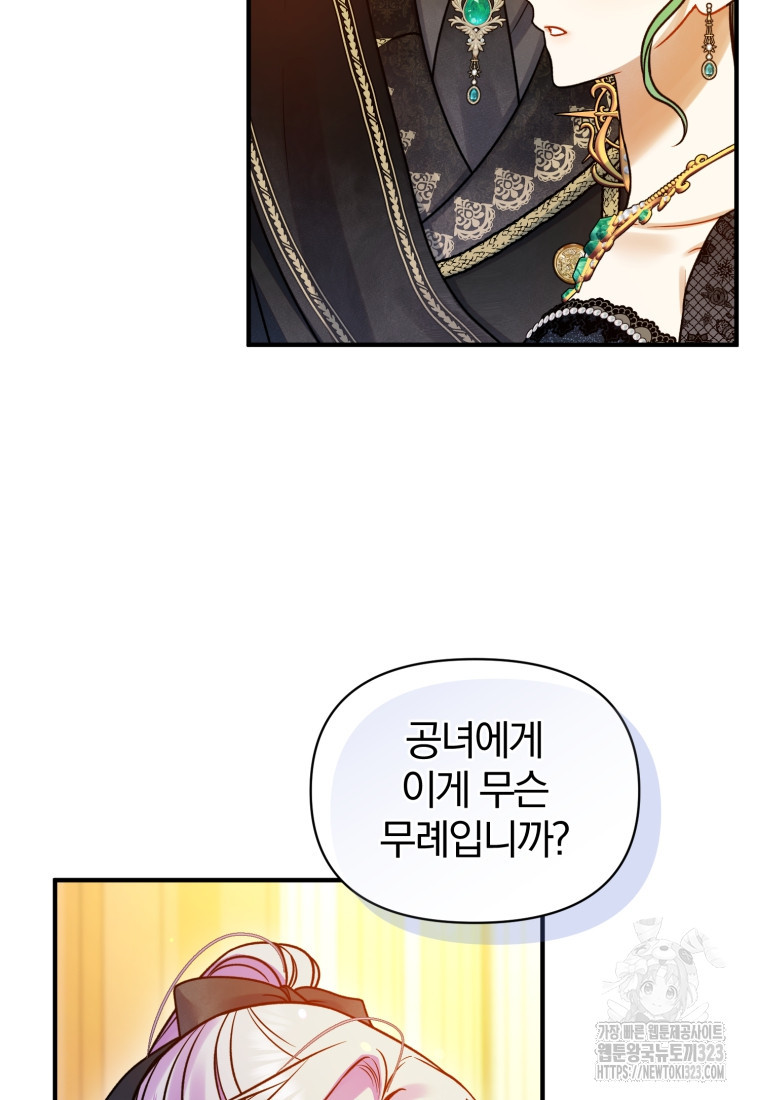 후회 광공의 여동생이 되었다 74화 21