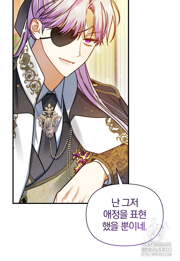 후회 광공의 여동생이 되었다 74화 22